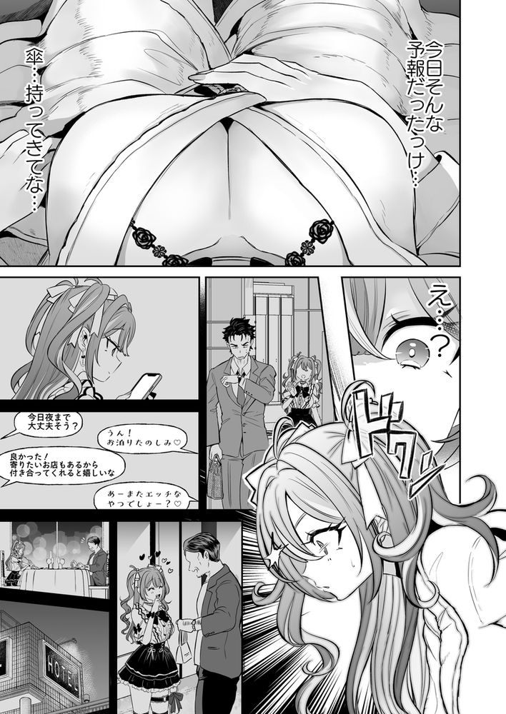 無料エロ漫画 【入れ替わりTSFエロ漫画】地雷系女子を痴漢から助けたお礼に貰ったぺろぺろキャンディーは入れ替わりTSFの力があったみたいで…？？【ぴえんな俺、社畜な私。／ズズズ】 FANZA