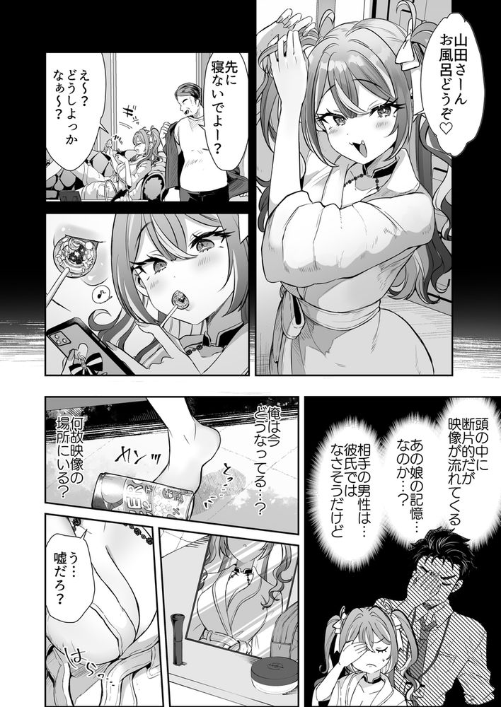 無料エロ漫画 【入れ替わりTSFエロ漫画】地雷系女子を痴漢から助けたお礼に貰ったぺろぺろキャンディーは入れ替わりTSFの力があったみたいで…？？【ぴえんな俺、社畜な私。／ズズズ】 FANZA