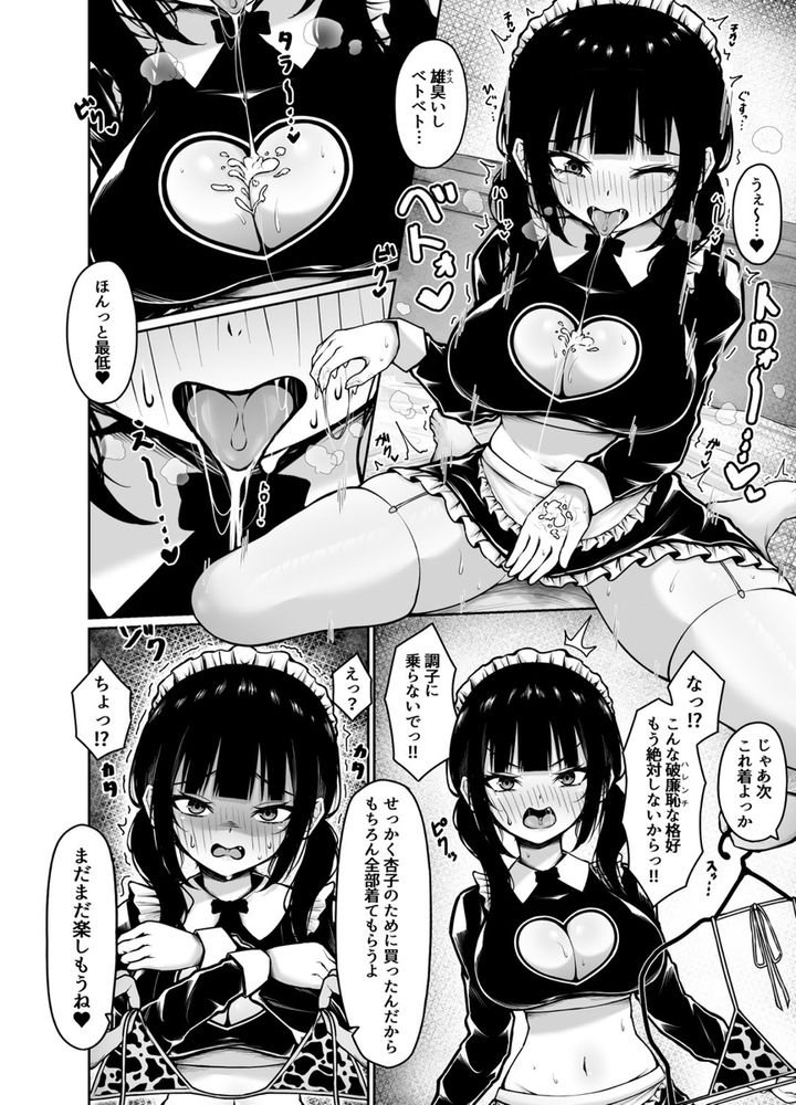 無料エロ漫画 【ツンデレ彼女エロ漫画】押しに弱いツンデレ彼女に土下座してコスプレエッチ満漢全席ｗｗｗ【土下座して頼めばなんでもしてくれるツンデレ彼女とコスえっち／ちぇるちぇるぱーく】 FANZA