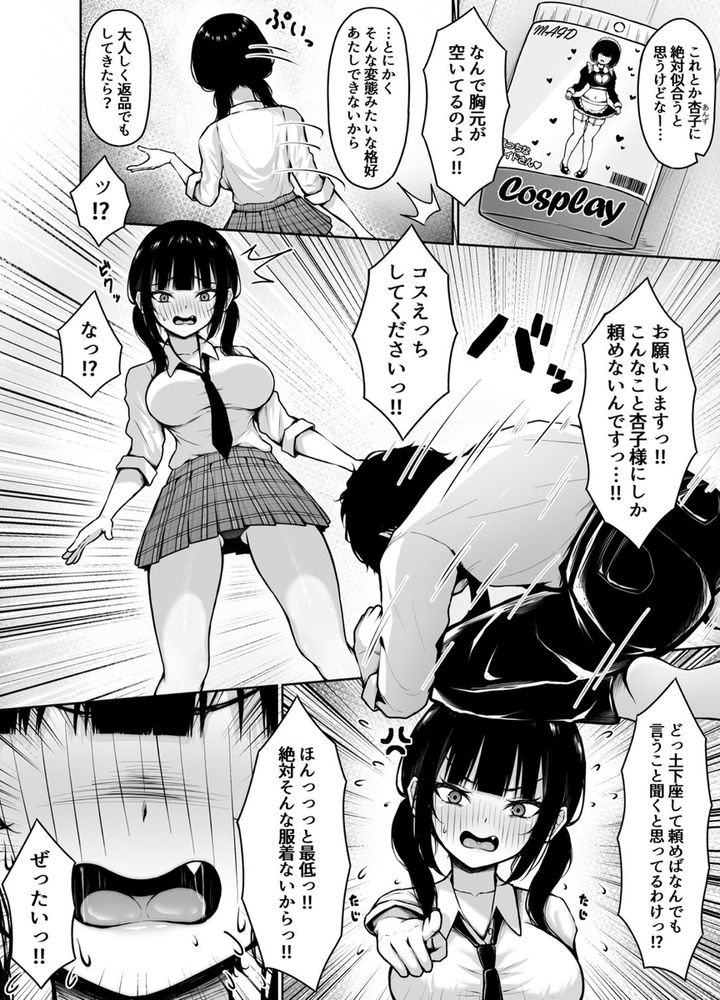 無料エロ漫画 【ツンデレ彼女エロ漫画】押しに弱いツンデレ彼女に土下座してコスプレエッチ満漢全席ｗｗｗ【土下座して頼めばなんでもしてくれるツンデレ彼女とコスえっち／ちぇるちぇるぱーく】 FANZA