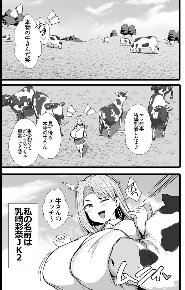 無料エロ漫画 【牛コスJKエロ漫画】母乳たっぷり出すJKの搾乳体験はいかがっすかｗｗｗ【はじめての種付け搾乳体験／ジャックとニコルソン】 FANZA