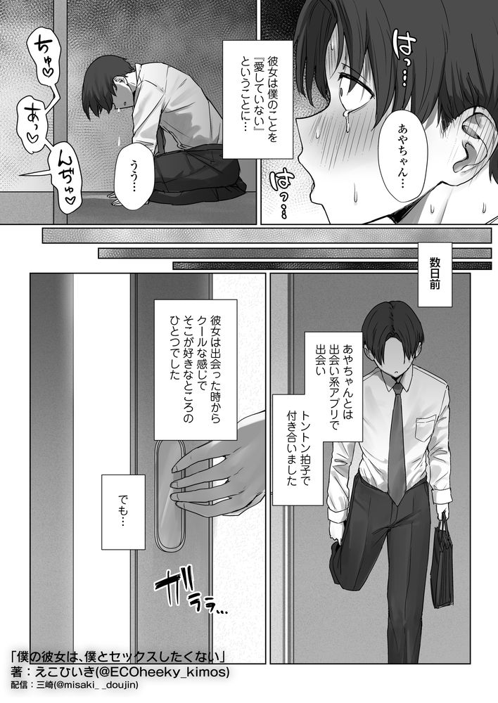 無料エロ漫画 【デカチンNTRエロ漫画】僕のギャル彼女はデカチンのオスに寝取られ僕の目の前でセックスする…【僕の彼女は、僕とはセックスしたくない／三崎】 FANZA