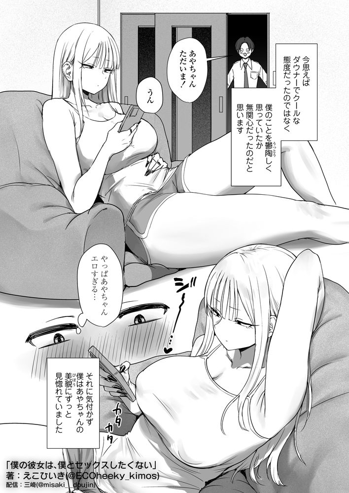 無料エロ漫画 【デカチンNTRエロ漫画】僕のギャル彼女はデカチンのオスに寝取られ僕の目の前でセックスする…【僕の彼女は、僕とはセックスしたくない／三崎】 FANZA