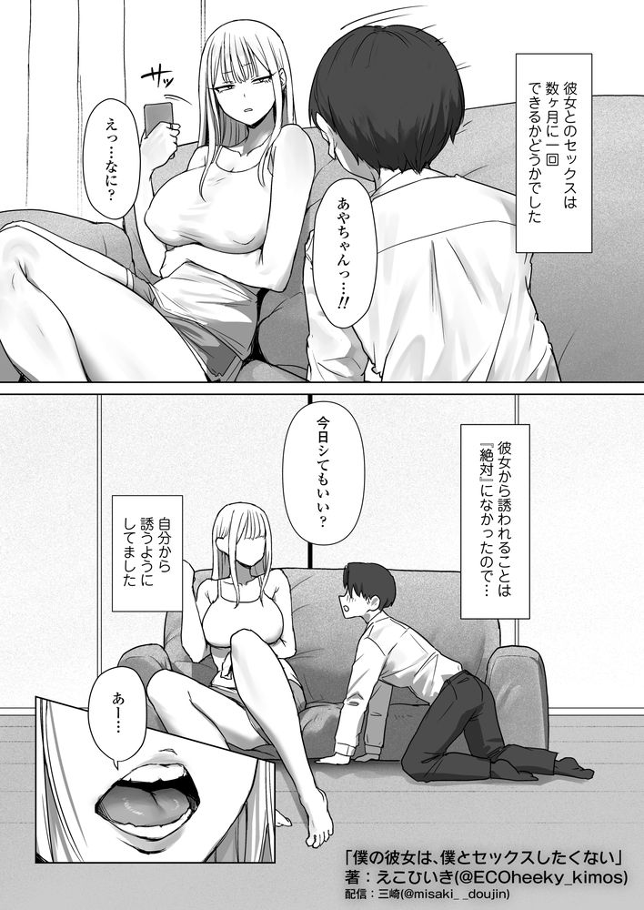 無料エロ漫画 【デカチンNTRエロ漫画】僕のギャル彼女はデカチンのオスに寝取られ僕の目の前でセックスする…【僕の彼女は、僕とはセックスしたくない／三崎】 FANZA