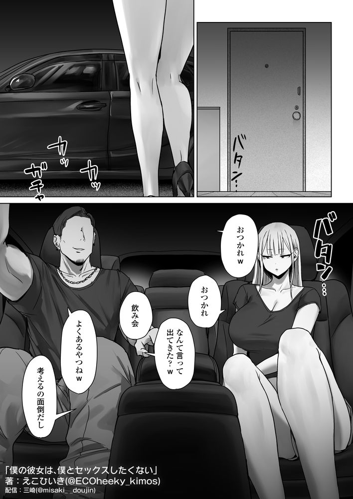 無料エロ漫画 【デカチンNTRエロ漫画】僕のギャル彼女はデカチンのオスに寝取られ僕の目の前でセックスする…【僕の彼女は、僕とはセックスしたくない／三崎】 FANZA