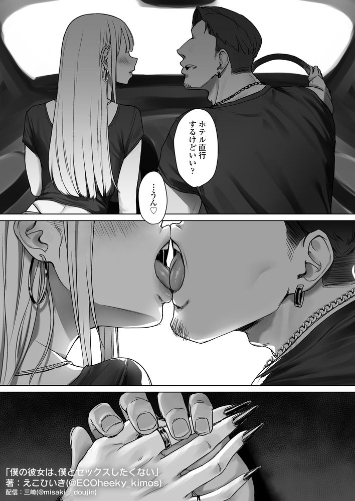 無料エロ漫画 【デカチンNTRエロ漫画】僕のギャル彼女はデカチンのオスに寝取られ僕の目の前でセックスする…【僕の彼女は、僕とはセックスしたくない／三崎】 FANZA