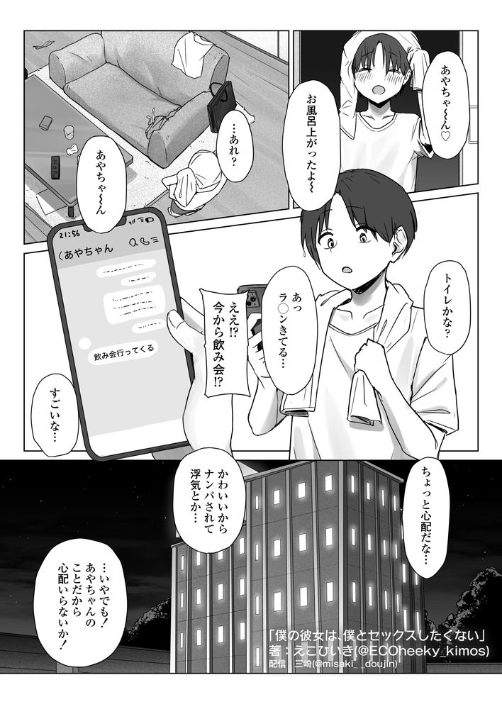 無料エロ漫画 【デカチンNTRエロ漫画】僕のギャル彼女はデカチンのオスに寝取られ僕の目の前でセックスする…【僕の彼女は、僕とはセックスしたくない／三崎】 FANZA