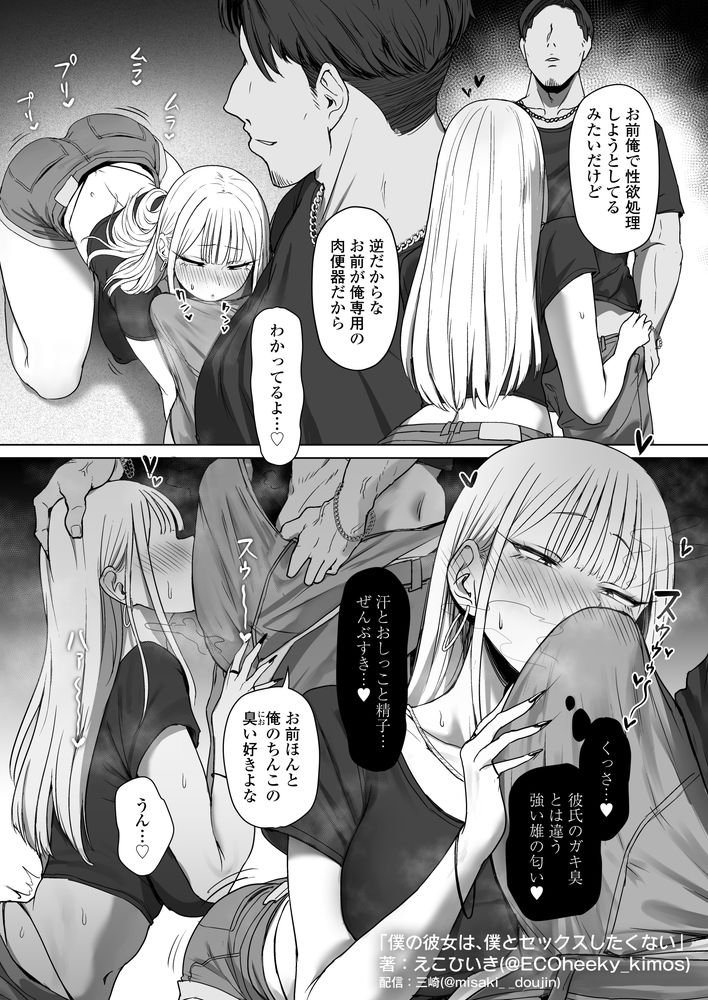 無料エロ漫画 【デカチンNTRエロ漫画】僕のギャル彼女はデカチンのオスに寝取られ僕の目の前でセックスする…【僕の彼女は、僕とはセックスしたくない／三崎】 FANZA