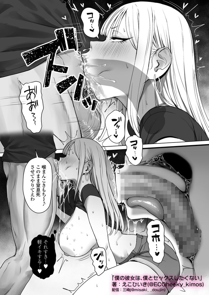 無料エロ漫画 【デカチンNTRエロ漫画】僕のギャル彼女はデカチンのオスに寝取られ僕の目の前でセックスする…【僕の彼女は、僕とはセックスしたくない／三崎】 FANZA