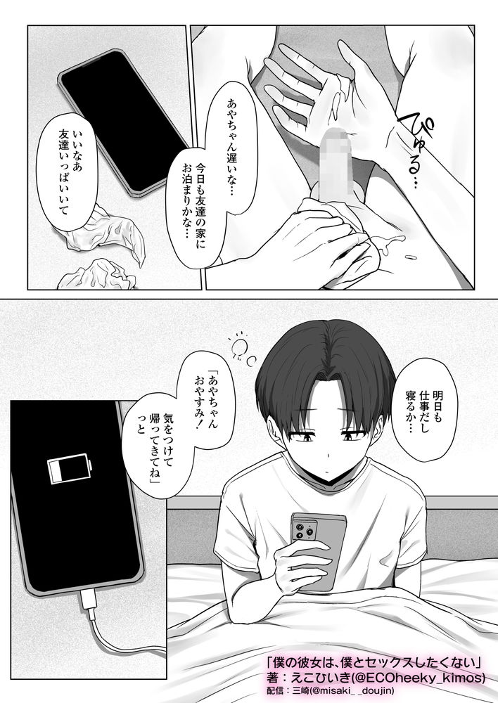 無料エロ漫画 【デカチンNTRエロ漫画】僕のギャル彼女はデカチンのオスに寝取られ僕の目の前でセックスする…【僕の彼女は、僕とはセックスしたくない／三崎】 FANZA