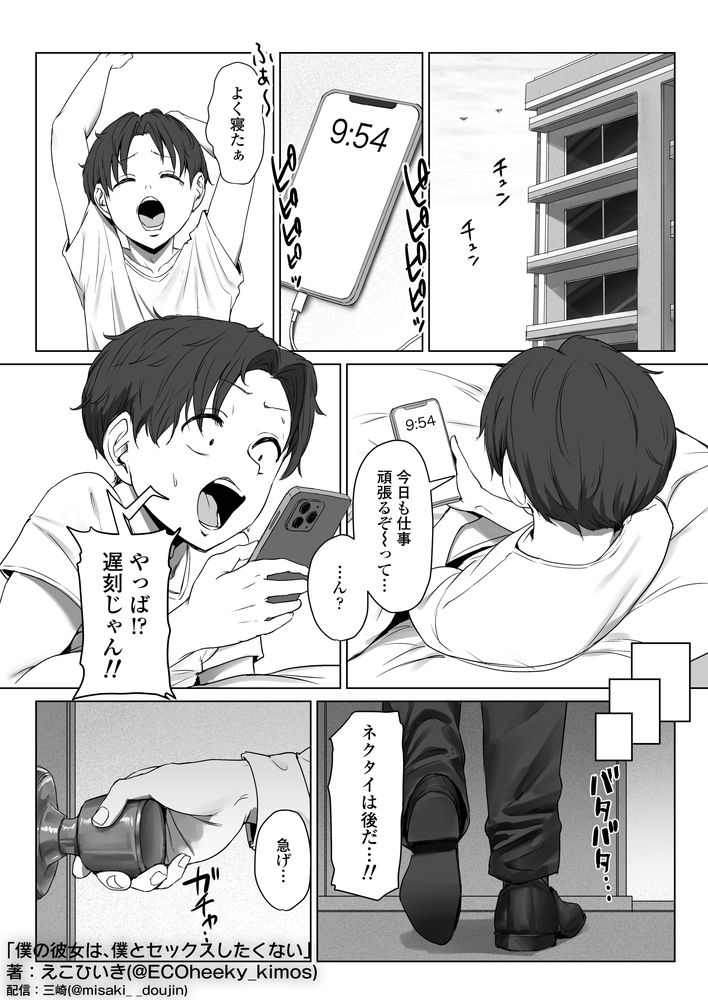 無料エロ漫画 【デカチンNTRエロ漫画】僕のギャル彼女はデカチンのオスに寝取られ僕の目の前でセックスする…【僕の彼女は、僕とはセックスしたくない／三崎】 FANZA