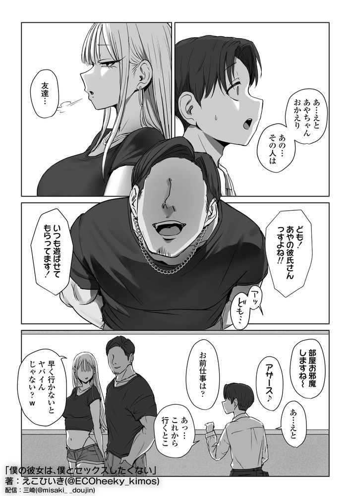 無料エロ漫画 【デカチンNTRエロ漫画】僕のギャル彼女はデカチンのオスに寝取られ僕の目の前でセックスする…【僕の彼女は、僕とはセックスしたくない／三崎】 FANZA