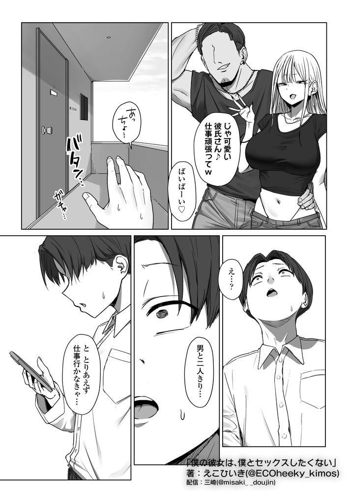 無料エロ漫画 【デカチンNTRエロ漫画】僕のギャル彼女はデカチンのオスに寝取られ僕の目の前でセックスする…【僕の彼女は、僕とはセックスしたくない／三崎】 FANZA