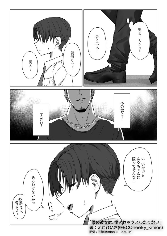 無料エロ漫画 【デカチンNTRエロ漫画】僕のギャル彼女はデカチンのオスに寝取られ僕の目の前でセックスする…【僕の彼女は、僕とはセックスしたくない／三崎】 FANZA