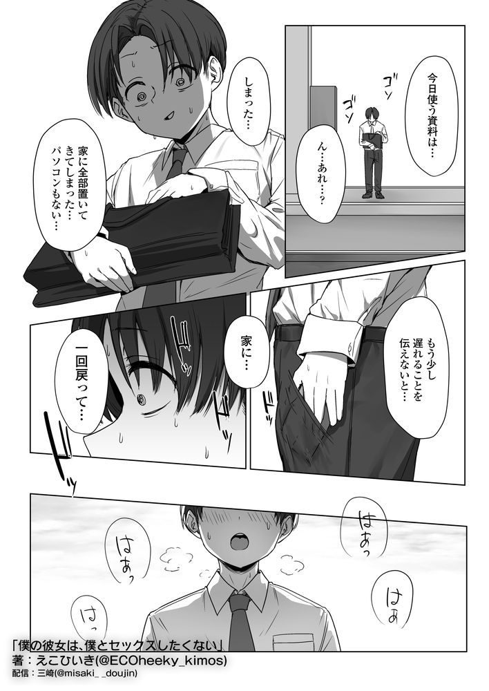 無料エロ漫画 【デカチンNTRエロ漫画】僕のギャル彼女はデカチンのオスに寝取られ僕の目の前でセックスする…【僕の彼女は、僕とはセックスしたくない／三崎】 FANZA