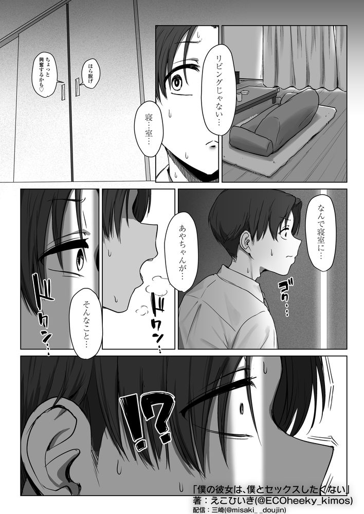 無料エロ漫画 【デカチンNTRエロ漫画】僕のギャル彼女はデカチンのオスに寝取られ僕の目の前でセックスする…【僕の彼女は、僕とはセックスしたくない／三崎】 FANZA