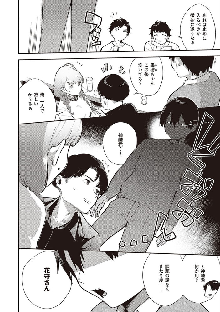 無料エロ漫画 【JDいちゃラブエロ漫画】男性恐怖症の美少女と「若者のセックス離れ」をテーマに話すはずが…？？【僕らは〇〇離れができない／ヘリを】 FANZA