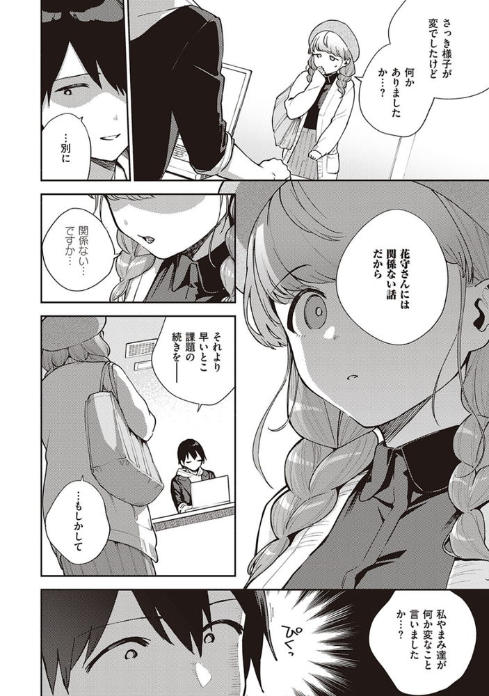 無料エロ漫画 【JDいちゃラブエロ漫画】男性恐怖症の美少女と「若者のセックス離れ」をテーマに話すはずが…？？【僕らは〇〇離れができない／ヘリを】 FANZA