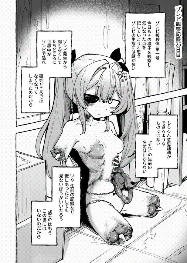 無料エロ漫画 【グロ注意エロ漫画】現代版の九相図かも…二次元美少女の遺体が腐っていく途中経過を記録した問題作爆誕？？？【ゾンビ検体一号飼育記録／uniuni】 FANZA