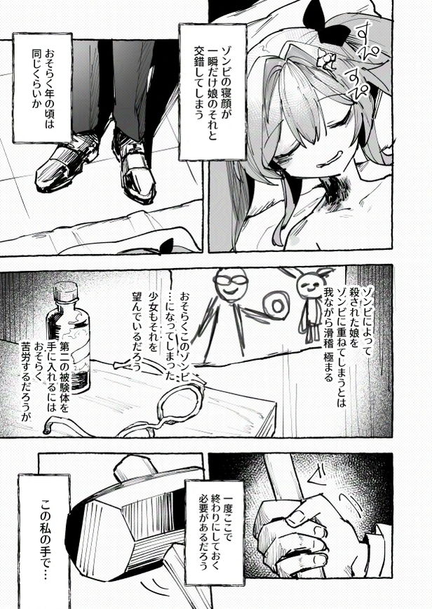 無料エロ漫画 【グロ注意エロ漫画】現代版の九相図かも…二次元美少女の遺体が腐っていく途中経過を記録した問題作爆誕？？？【ゾンビ検体一号飼育記録／uniuni】 FANZA