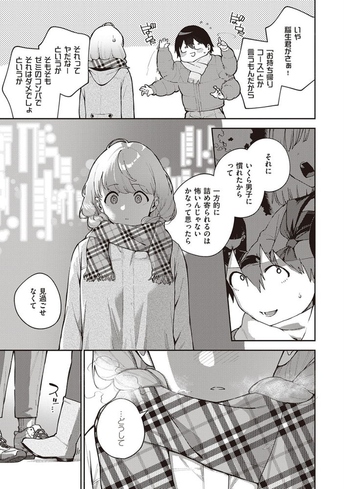 無料エロ漫画 【JDいちゃラブエロ漫画】男性恐怖症の美少女と「若者のセックス離れ」をテーマに話すはずが…？？【僕らは〇〇離れができない／ヘリを】 FANZA