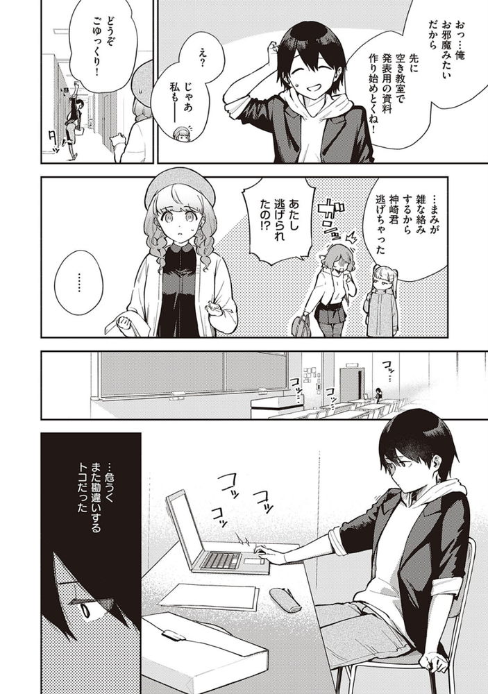 無料エロ漫画 【JDいちゃラブエロ漫画】男性恐怖症の美少女と「若者のセックス離れ」をテーマに話すはずが…？？【僕らは〇〇離れができない／ヘリを】 FANZA