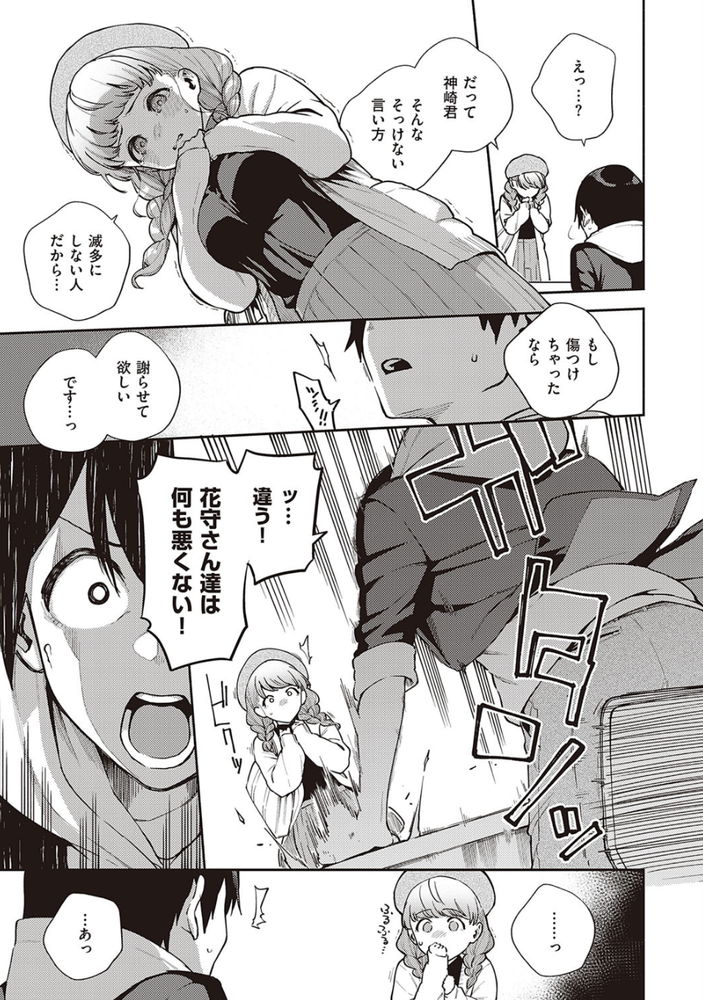 無料エロ漫画 【JDいちゃラブエロ漫画】男性恐怖症の美少女と「若者のセックス離れ」をテーマに話すはずが…？？【僕らは〇〇離れができない／ヘリを】 FANZA