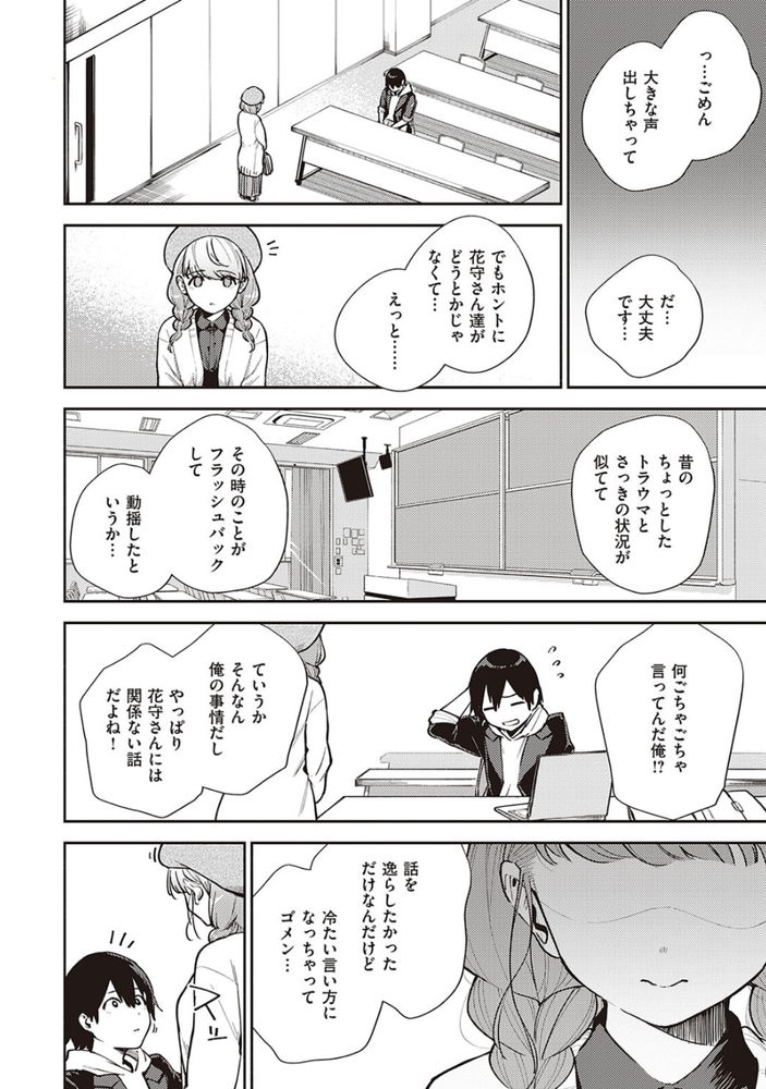 無料エロ漫画 【JDいちゃラブエロ漫画】男性恐怖症の美少女と「若者のセックス離れ」をテーマに話すはずが…？？【僕らは〇〇離れができない／ヘリを】 FANZA