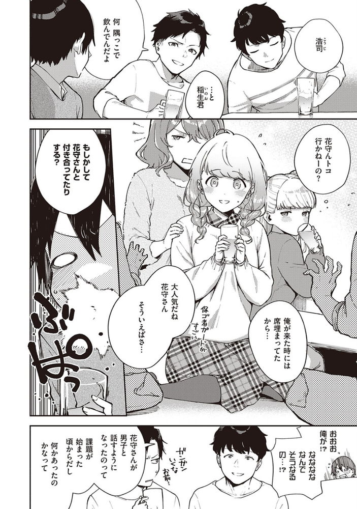 無料エロ漫画 【JDいちゃラブエロ漫画】男性恐怖症の美少女と「若者のセックス離れ」をテーマに話すはずが…？？【僕らは〇〇離れができない／ヘリを】 FANZA