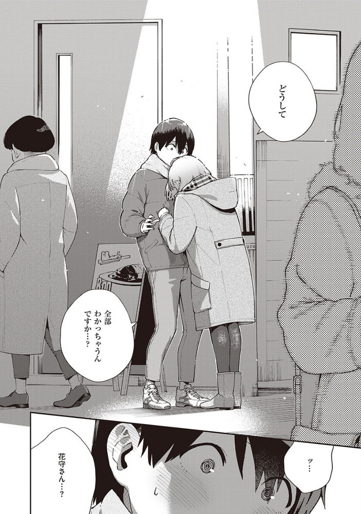 無料エロ漫画 【JDいちゃラブエロ漫画】男性恐怖症の美少女と「若者のセックス離れ」をテーマに話すはずが…？？【僕らは〇〇離れができない／ヘリを】 FANZA