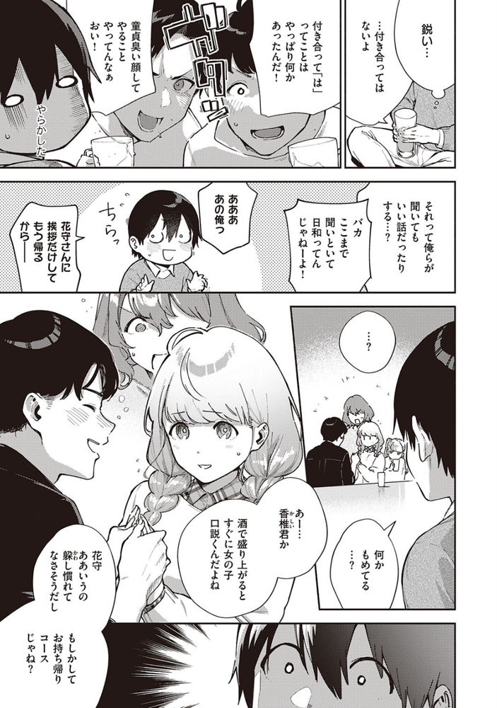 無料エロ漫画 【JDいちゃラブエロ漫画】男性恐怖症の美少女と「若者のセックス離れ」をテーマに話すはずが…？？【僕らは〇〇離れができない／ヘリを】 FANZA