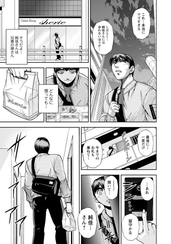 無料エロ漫画 【兄嫁NTRエロ漫画】綺麗な兄嫁がシャワニーしてるところを偶然覗いてしまって辛抱たまらなくなってレイプしてしまったんです【愛のすみか／沙神よしつね】 FANZA