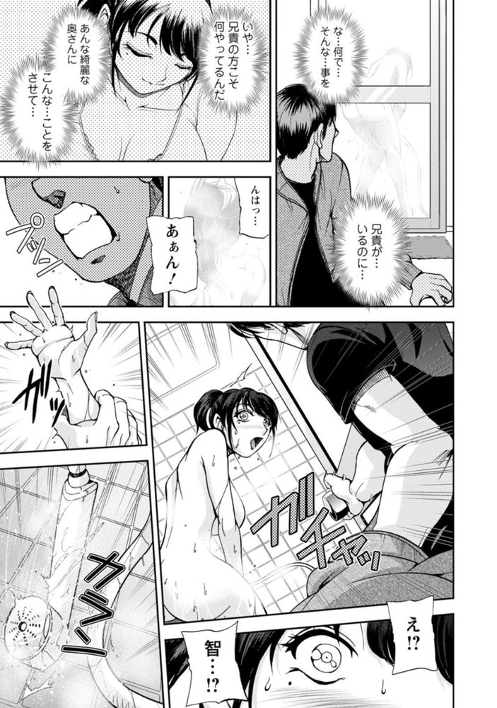 無料エロ漫画 【兄嫁NTRエロ漫画】綺麗な兄嫁がシャワニーしてるところを偶然覗いてしまって辛抱たまらなくなってレイプしてしまったんです【愛のすみか／沙神よしつね】 FANZA