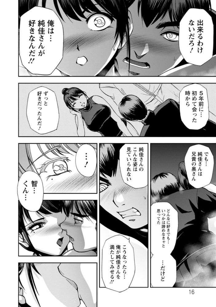 無料エロ漫画 【兄嫁NTRエロ漫画】綺麗な兄嫁がシャワニーしてるところを偶然覗いてしまって辛抱たまらなくなってレイプしてしまったんです【愛のすみか／沙神よしつね】 FANZA