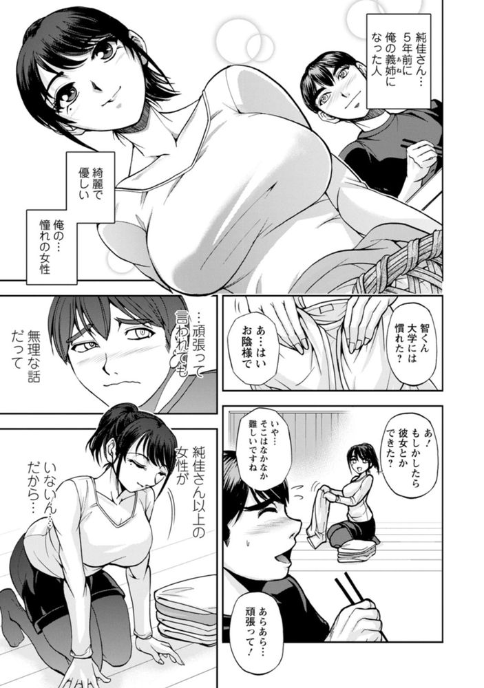 無料エロ漫画 【兄嫁NTRエロ漫画】綺麗な兄嫁がシャワニーしてるところを偶然覗いてしまって辛抱たまらなくなってレイプしてしまったんです【愛のすみか／沙神よしつね】 FANZA