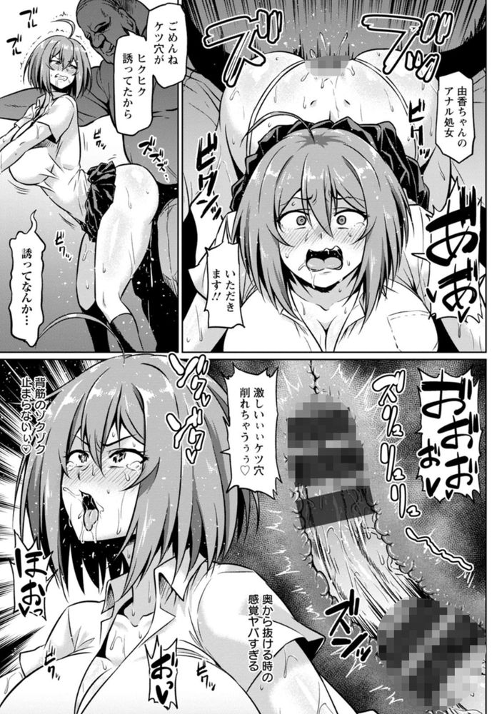 無料エロ漫画 【アナル開発エロ漫画】彼氏との事情を盗撮されてしまったJK！脅迫されてキモ豚のアナル奴隷へと成り下がるwww【後ろからネトラレ／アヘ丸】 FANZA