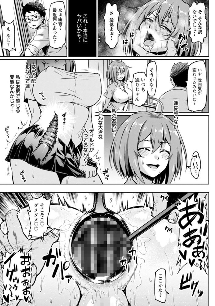 無料エロ漫画 【アナル開発エロ漫画】彼氏との事情を盗撮されてしまったJK！脅迫されてキモ豚のアナル奴隷へと成り下がるwww【後ろからネトラレ／アヘ丸】 FANZA