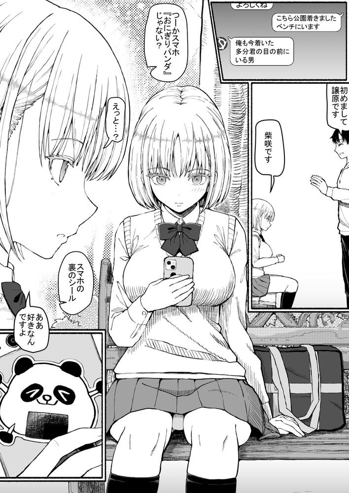 無料エロ漫画 【アナル開発エロ漫画】パパ活相手に極上のパパ活体験をして貰うためにタイムリープで性感帯開発！今回は…アナルJK【パパ活セーブデータ／EsuEsu】 FANZA