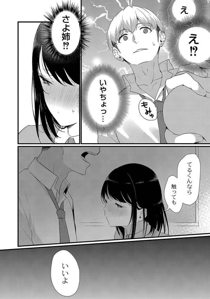 無料エロ漫画 【青春いちゃラブエロ漫画】幼なじみのJKお姉さんと素直になれないDKの分かりやすい二人がさらに分かりやすくなって帰ってきたｗｗｗ【わかりやすい二人／かづき】 FANZA