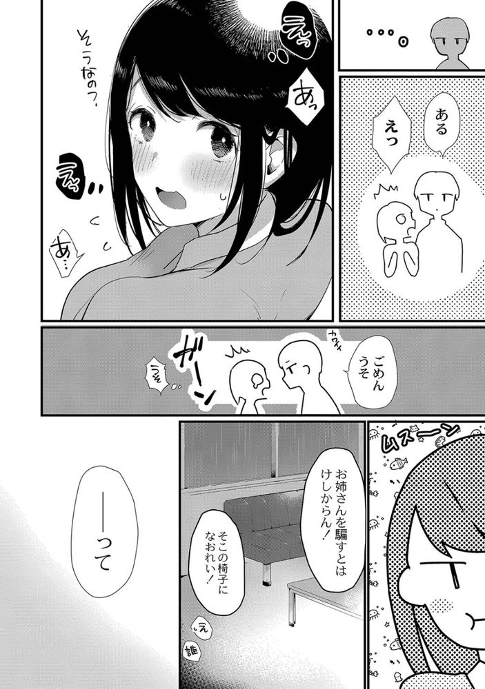 無料エロ漫画 【青春いちゃラブエロ漫画】幼なじみのJKお姉さんと素直になれないDKの分かりやすい二人がさらに分かりやすくなって帰ってきたｗｗｗ【わかりやすい二人／かづき】 FANZA