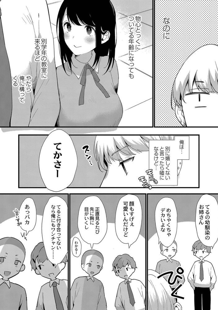 無料エロ漫画 【青春いちゃラブエロ漫画】幼なじみのJKお姉さんと素直になれないDKの分かりやすい二人がさらに分かりやすくなって帰ってきたｗｗｗ【わかりやすい二人／かづき】 FANZA