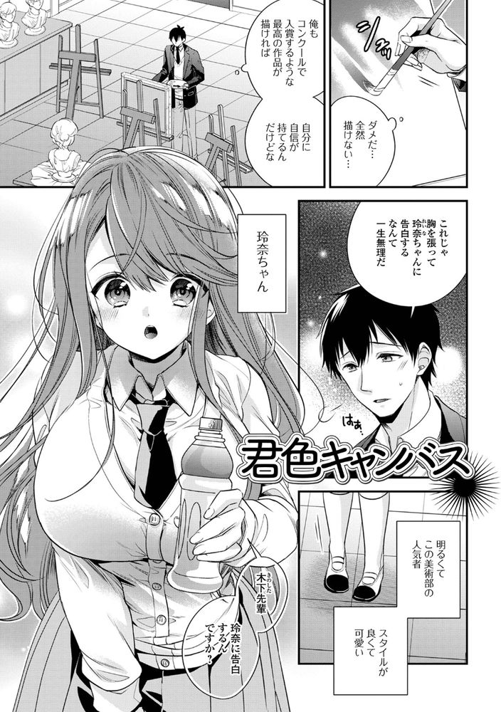 無料エロ漫画 【アオハルJKエロ漫画】芸術家カップル爆誕！？でも芸術の方向性の違いで破局しそうで草【君色キャンバス／広乃あずま】 FANZA