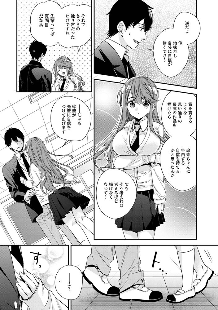 無料エロ漫画 【アオハルJKエロ漫画】芸術家カップル爆誕！？でも芸術の方向性の違いで破局しそうで草【君色キャンバス／広乃あずま】 FANZA