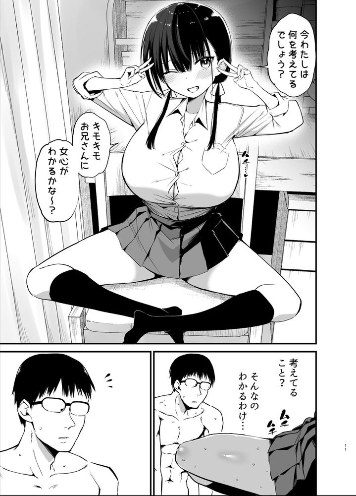無料エロ漫画 【爆乳JKエロ漫画】ちっぱいで太りだしたOLより若くて爆乳なJKちゃんの方がちんこが反応するのは必然だよなｗｗｗ【彼女の妹が巨乳ミニスカJKで小悪魔系6／アオヒモファミリア】 FANZA