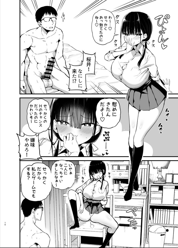 無料エロ漫画 【爆乳JKエロ漫画】ちっぱいで太りだしたOLより若くて爆乳なJKちゃんの方がちんこが反応するのは必然だよなｗｗｗ【彼女の妹が巨乳ミニスカJKで小悪魔系6／アオヒモファミリア】 FANZA