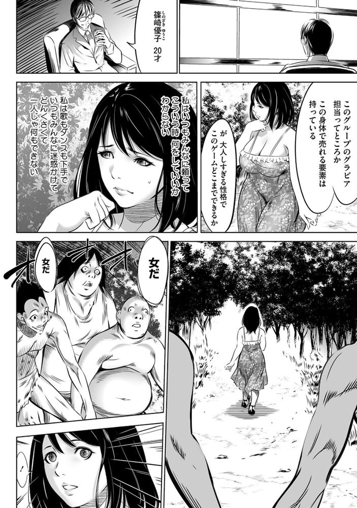 無料エロ漫画 【リアル鬼ごっこエロ漫画】崖っぷち地下アイドルVS鬼 暴力だろうがレイプだろうが何でもアリの最凶鬼ごっこ開幕！【鬼ゲーム／さいこ】 FANZA