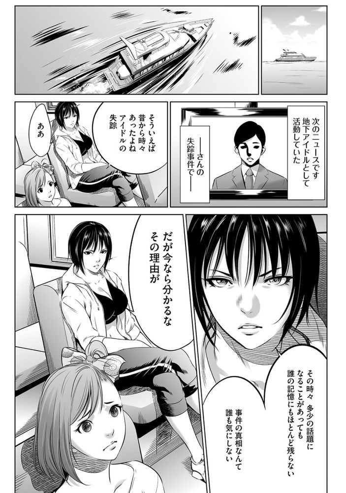 無料エロ漫画 【リアル鬼ごっこエロ漫画】崖っぷち地下アイドルVS鬼 暴力だろうがレイプだろうが何でもアリの最凶鬼ごっこ開幕！【鬼ゲーム／さいこ】 FANZA