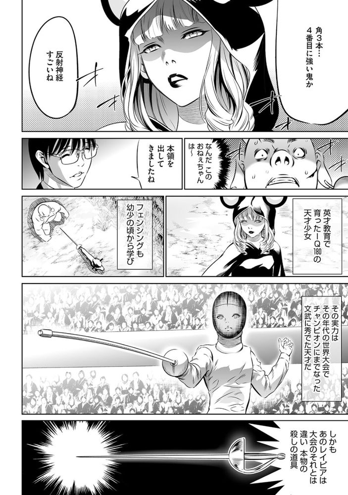 無料エロ漫画 【リアル鬼ごっこエロ漫画】崖っぷち地下アイドルVS鬼 暴力だろうがレイプだろうが何でもアリの最凶鬼ごっこ開幕！【鬼ゲーム／さいこ】 FANZA