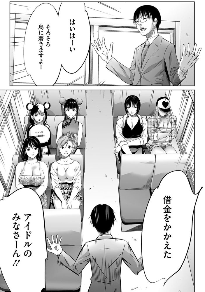 無料エロ漫画 【リアル鬼ごっこエロ漫画】崖っぷち地下アイドルVS鬼 暴力だろうがレイプだろうが何でもアリの最凶鬼ごっこ開幕！【鬼ゲーム／さいこ】 FANZA