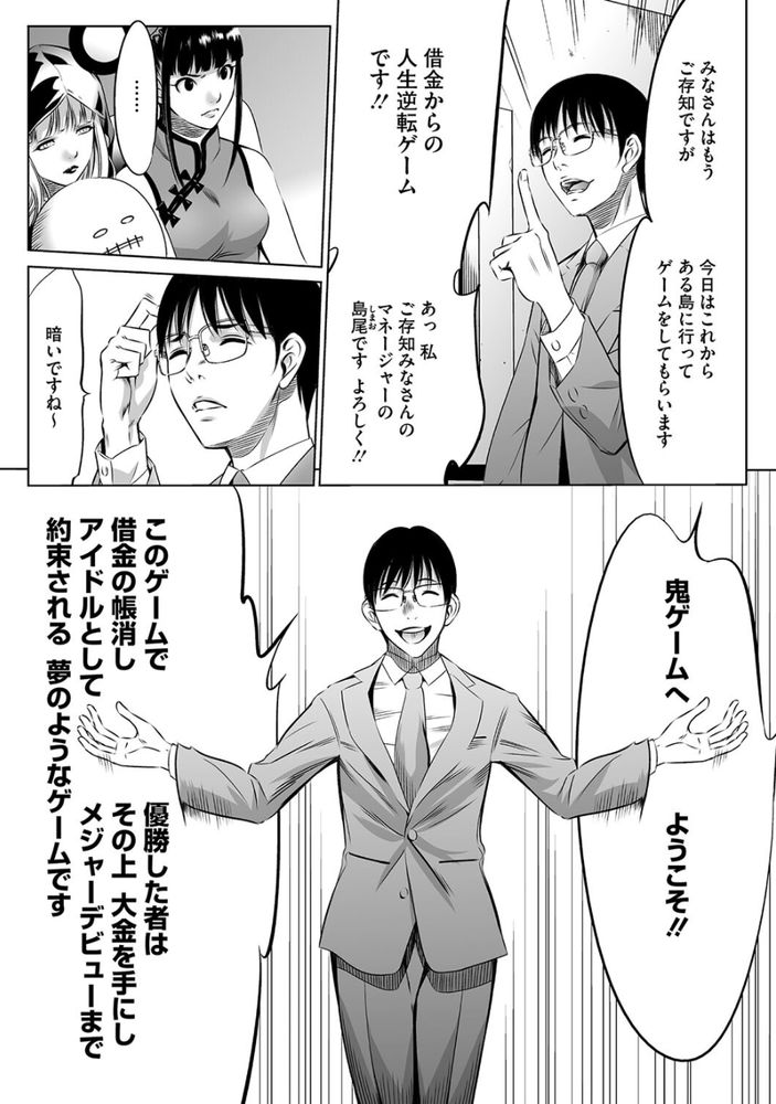 無料エロ漫画 【リアル鬼ごっこエロ漫画】崖っぷち地下アイドルVS鬼 暴力だろうがレイプだろうが何でもアリの最凶鬼ごっこ開幕！【鬼ゲーム／さいこ】 FANZA